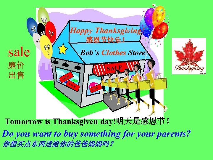 Happy Thanksgiving! 感恩节快乐！ sale 廉价 出售 Bob’s Clothes Store SALE LE SA SA SAL