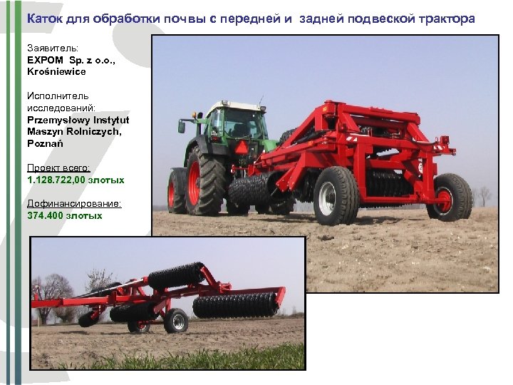 Каток для обработки почвы с передней и задней подвеской трактора Заявитель: EXPOM Sp. z