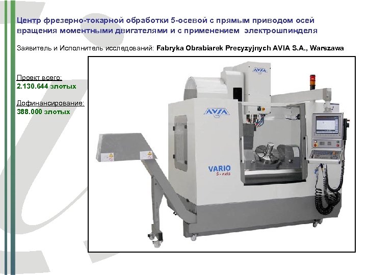 Центр фрезерно-токарной обработки 5 -осевой с прямым приводом осей вращения моментными двигателями и с