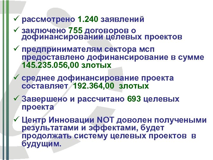 ü рассмотрено 1. 240 заявлений ü заключено 755 договоров о дофинансировании целевых проектов ü