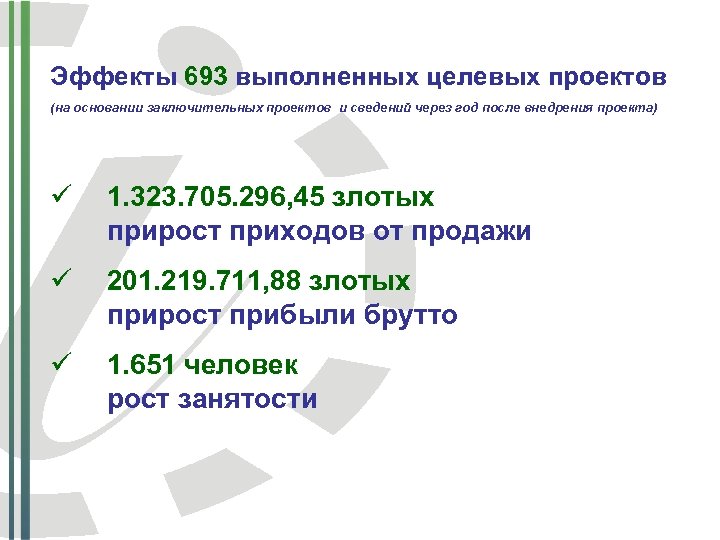 Эффекты 693 выполненных целевых проектов (на основании заключительных проектов и сведений через год после