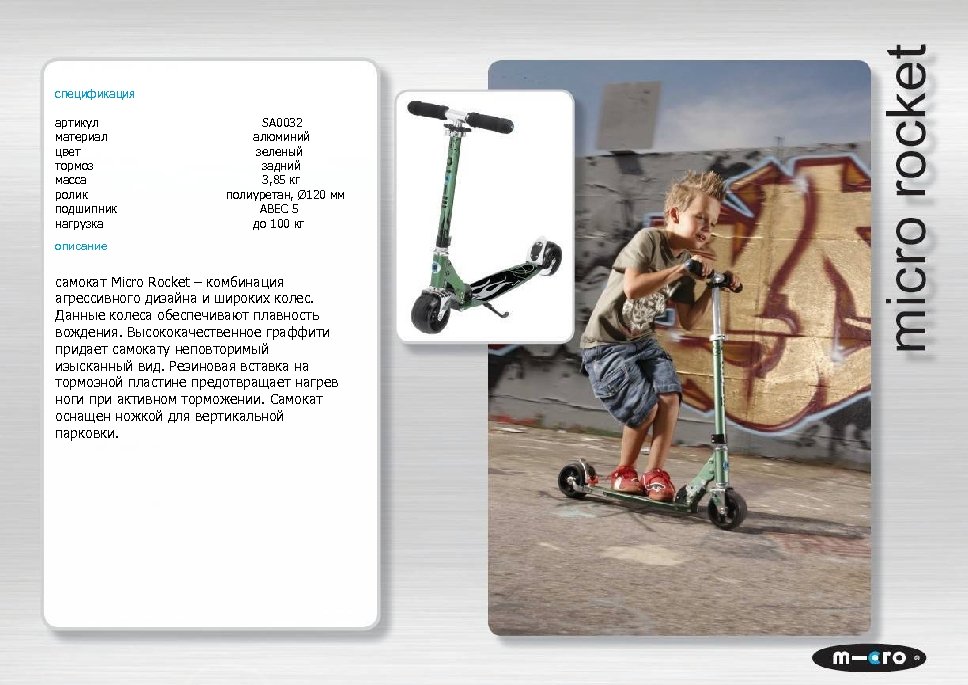 спецификация артикул SA 0032 материал алюминий цвет зеленый тормоз задний масса 3, 85 кг