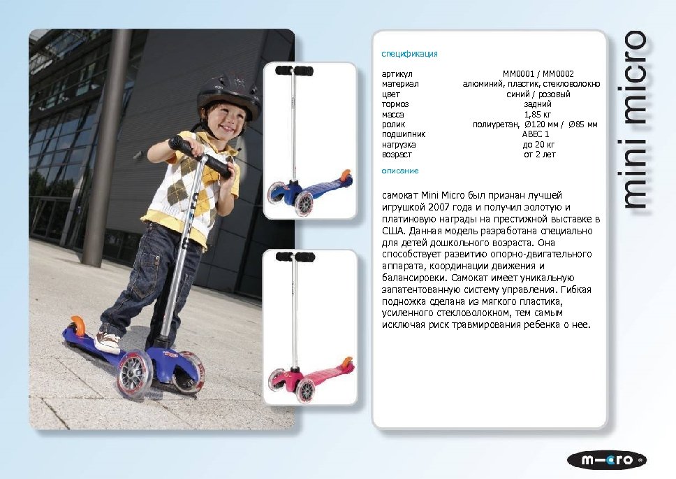 спецификация артикул ММ 0001 / ММ 0002 материал алюминий, пластик, стекловолокно цвет синий /