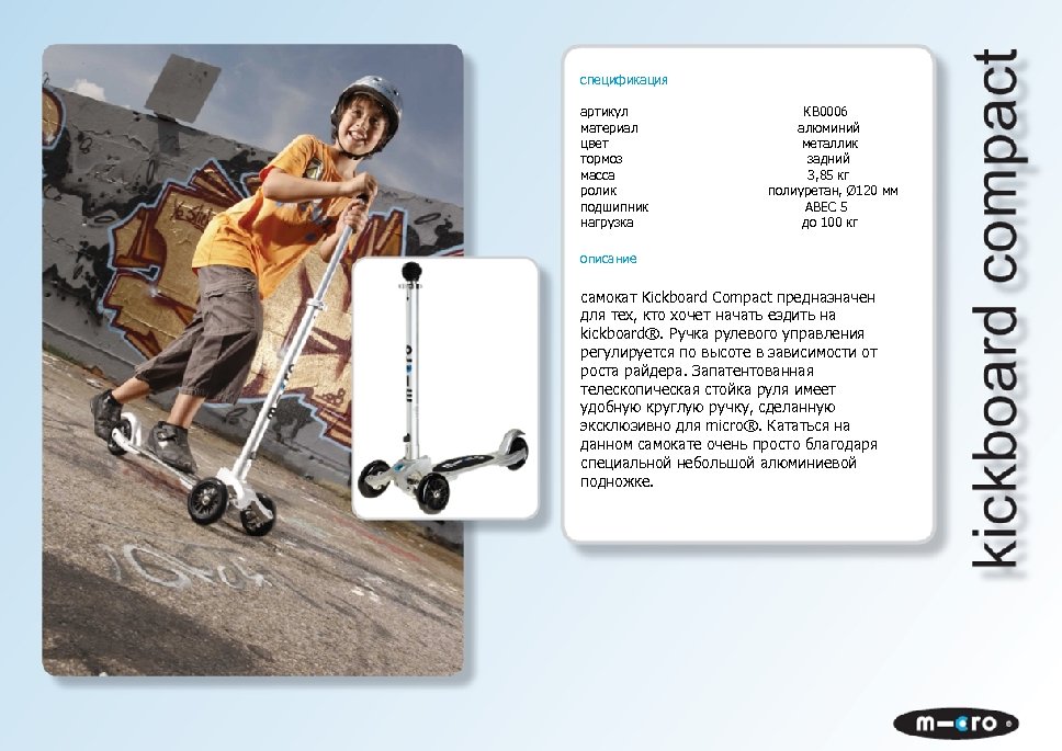 спецификация артикул КВ 0006 материал алюминий цвет металлик тормоз задний масса 3, 85 кг