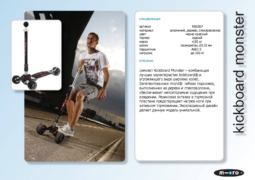 спецификация артикул КВ 0007 материал алюминий, дерево, стекловолокно цвет черно-красный тормоз задний масса 4,