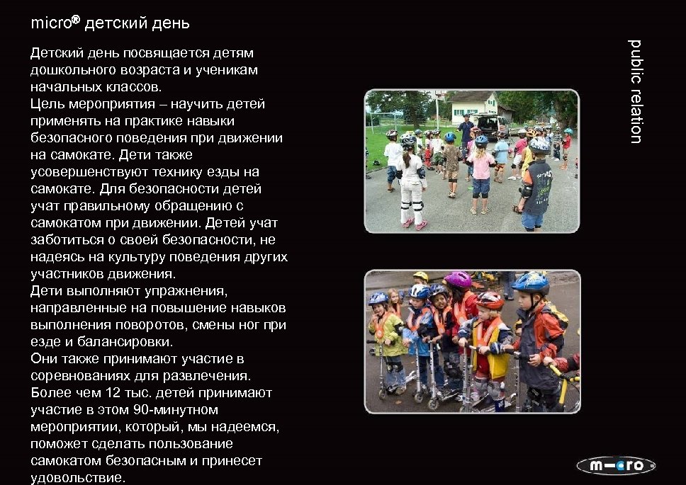 micro® детский день public relation Детский день посвящается детям дошкольного возраста и ученикам начальных