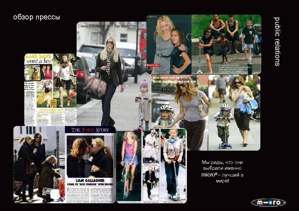 public relations обзор прессы Мы рады, что они выбрали именно micro® – лучший в