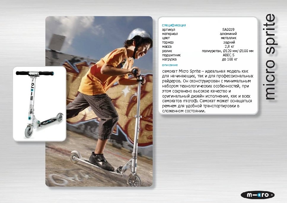 спецификация артикул SA 0019 материал алюминий цвет металлик тормоз задний масса 2, 8 кг