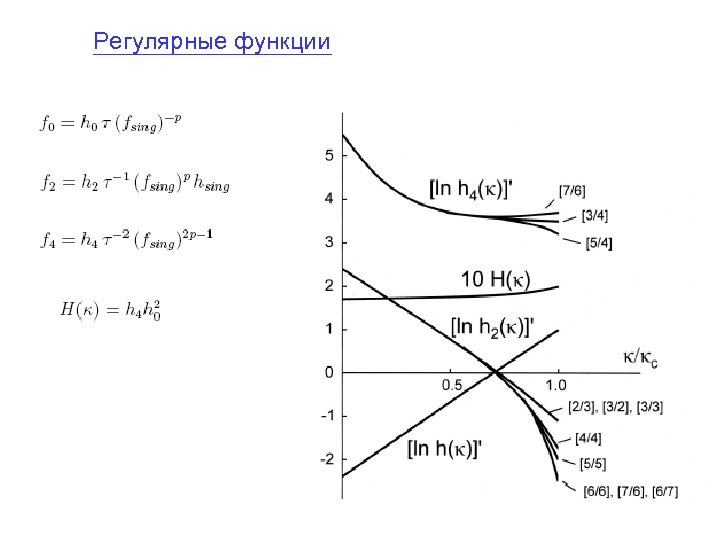 Регулярные функции 