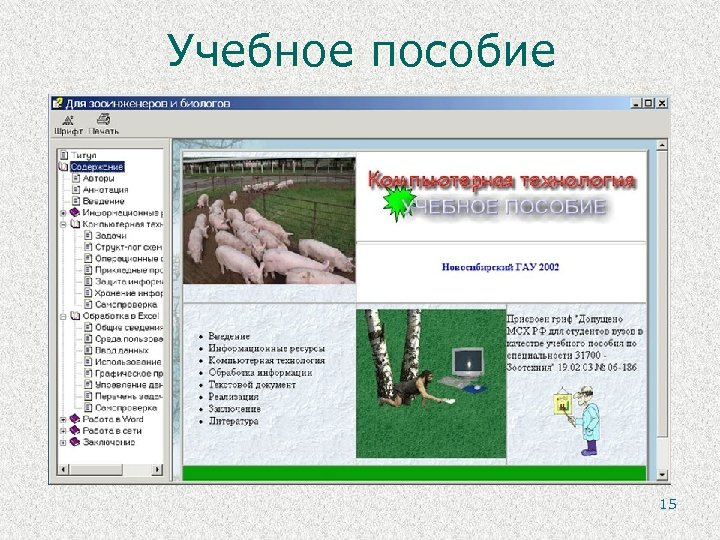 Учебное пособие 15 