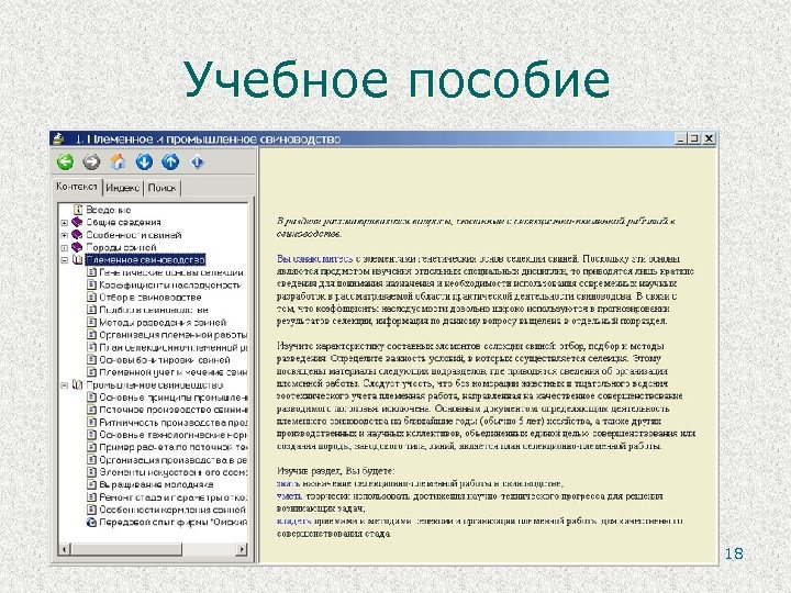 Учебное пособие 18 
