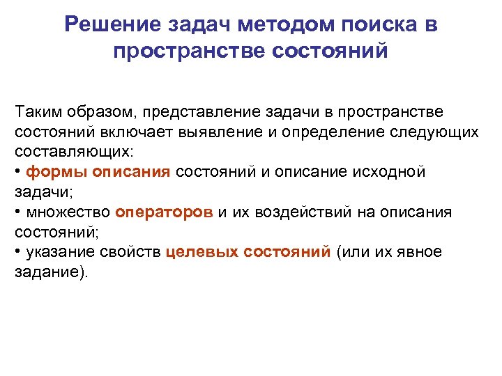 Требуется решить задачу поиска оптимального плана