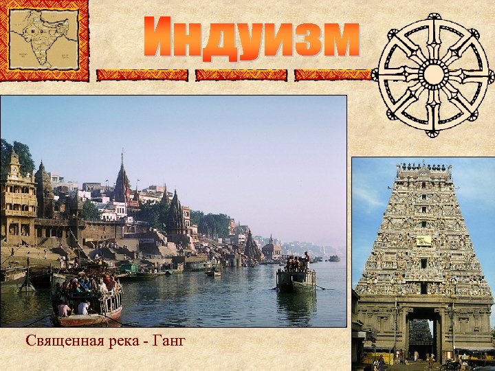 Священная река - Ганг 
