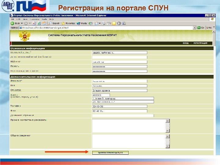 Регистрация на портале СПУН 
