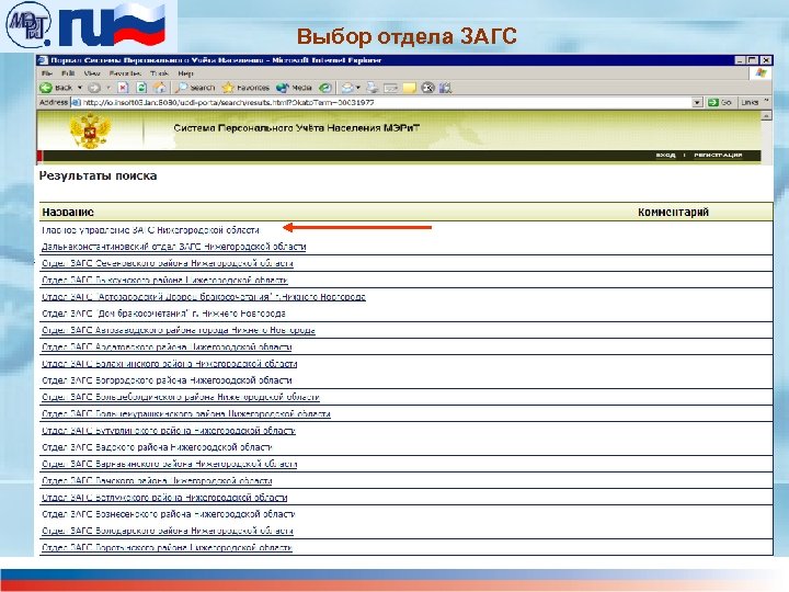 Выбор отдела ЗАГС 