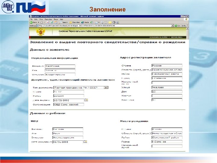 Заполнение 