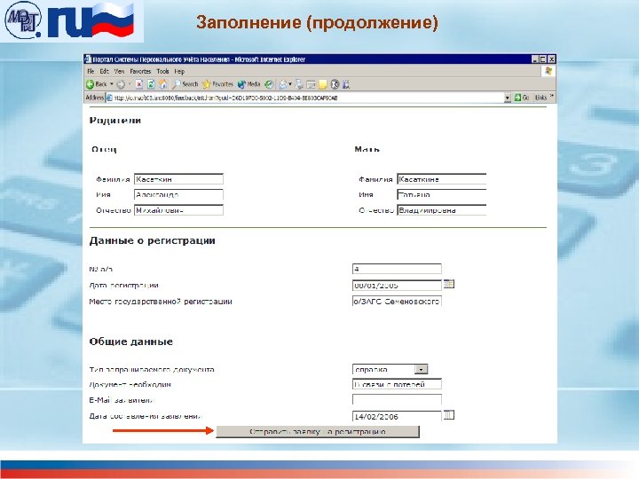 Заполнение (продолжение) 