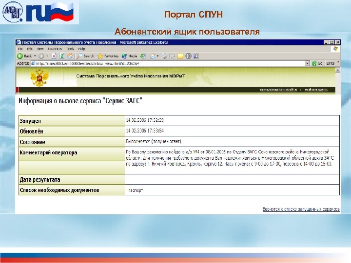 Портал СПУН Абонентский ящик пользователя 