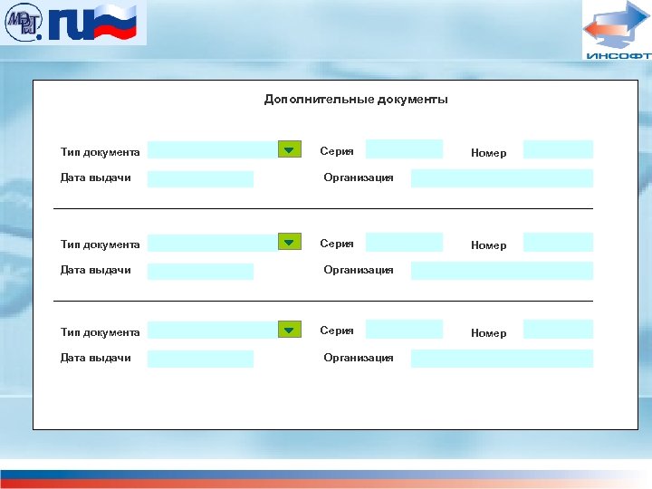 Дополнительные документы Серия Тип документа Дата выдачи Номер Организация Серия Тип документа Номер Организация