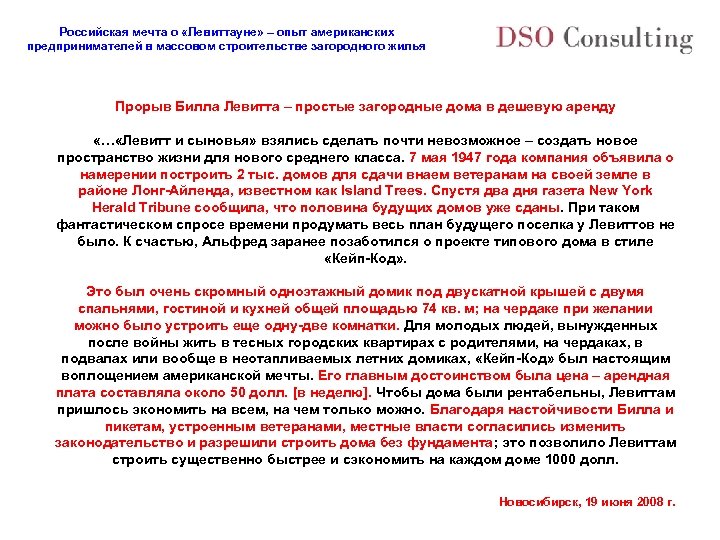 Российская мечта о «Левиттауне» – опыт американских предпринимателей в массовом строительстве загородного жилья Прорыв