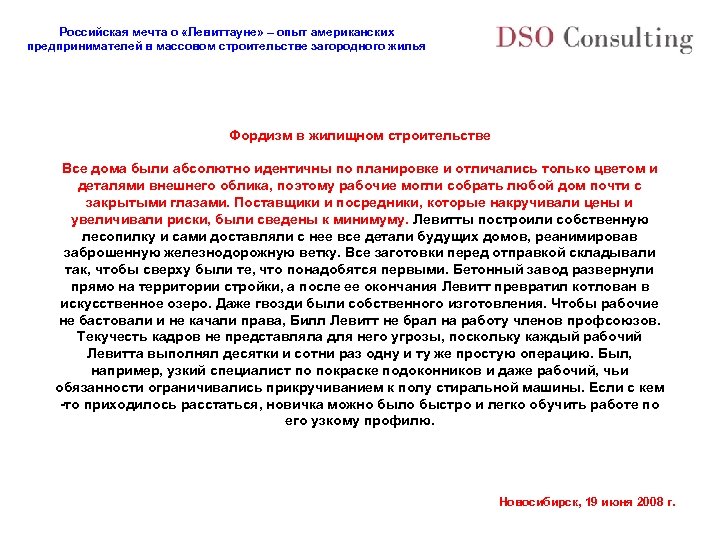 Российская мечта о «Левиттауне» – опыт американских предпринимателей в массовом строительстве загородного жилья Фордизм