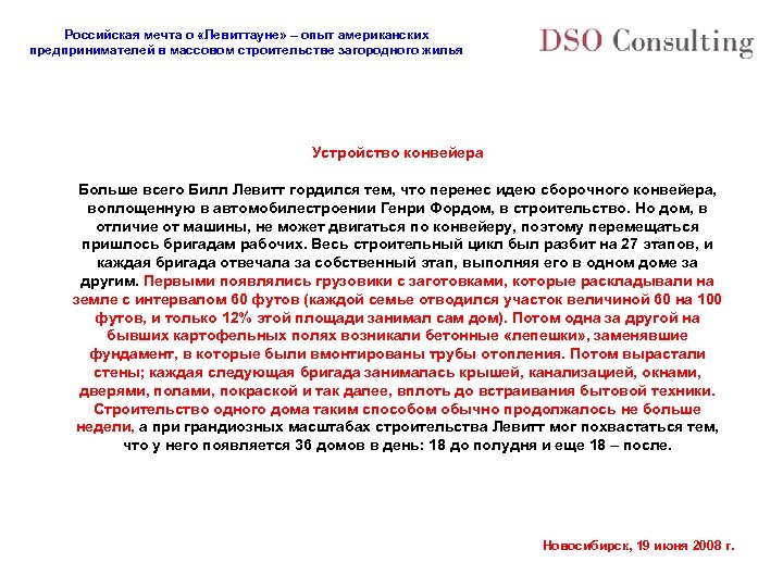 Российская мечта о «Левиттауне» – опыт американских предпринимателей в массовом строительстве загородного жилья Устройство