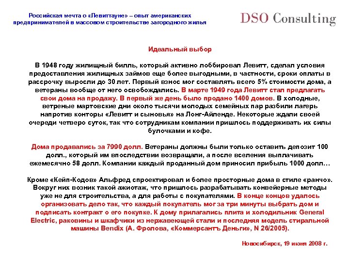Российская мечта о «Левиттауне» – опыт американских предпринимателей в массовом строительстве загородного жилья Идеальный