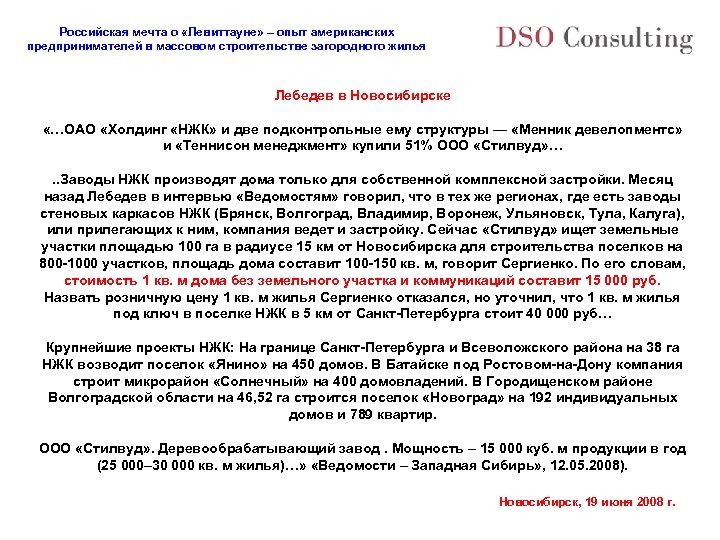 Российская мечта о «Левиттауне» – опыт американских предпринимателей в массовом строительстве загородного жилья Лебедев