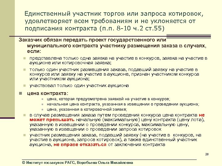 Протокол признания уклонившимся от заключения контракта 44 фз образец