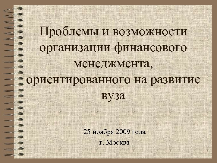 Возможности юридических лиц. Возможности юридического лица.