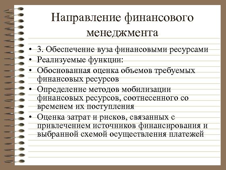 Показателями качества финансового менеджмента