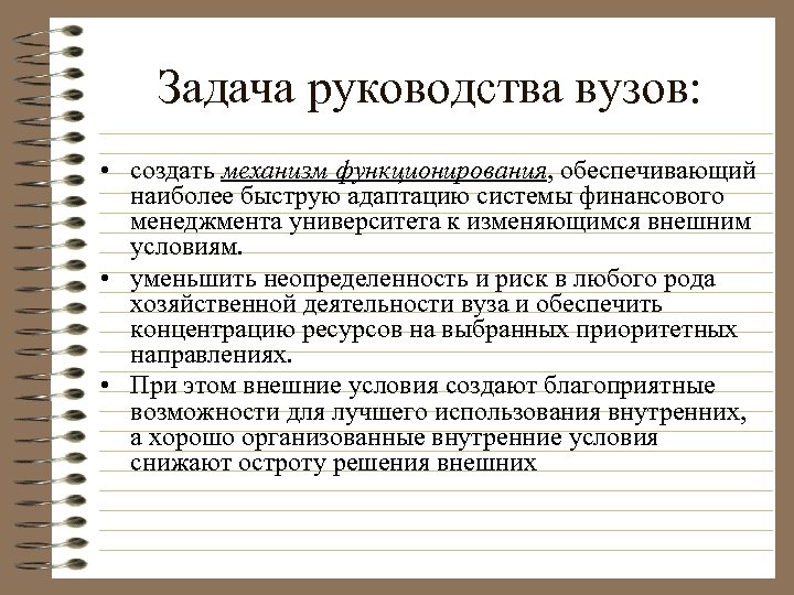 Задача руководства. Основные задачи руководства вузом. Задачи инструкции. Задания руководства. Инструкция к заданию.