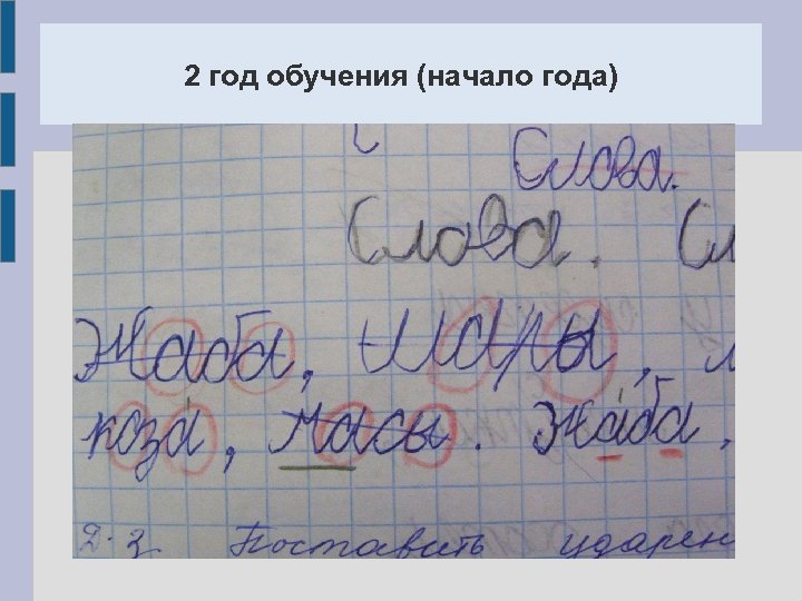 2 год обучения (начало года) 