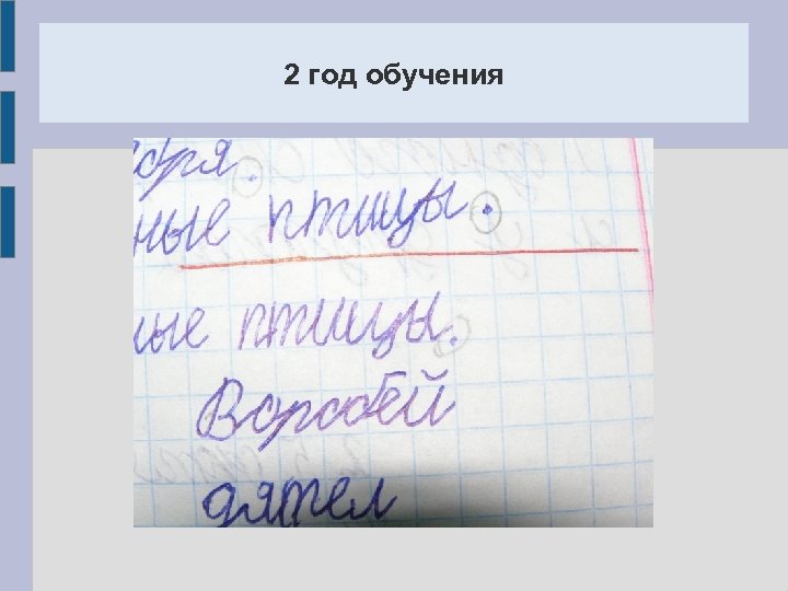 2 год обучения 