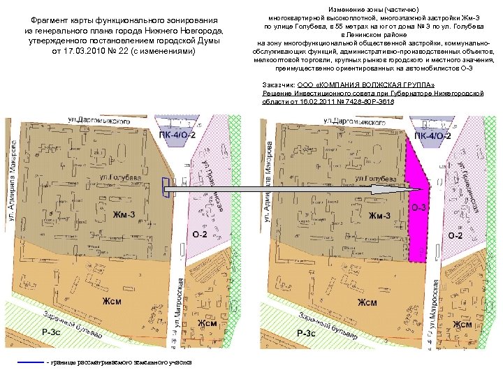 Фрагмент карты функционального зонирования из генерального плана города Нижнего Новгорода, утвержденного постановлением городской Думы
