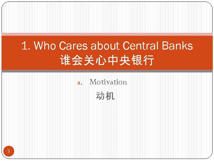 1. Who Cares about Central Banks 谁会关心中央银行 a. Motivation 动机 3 