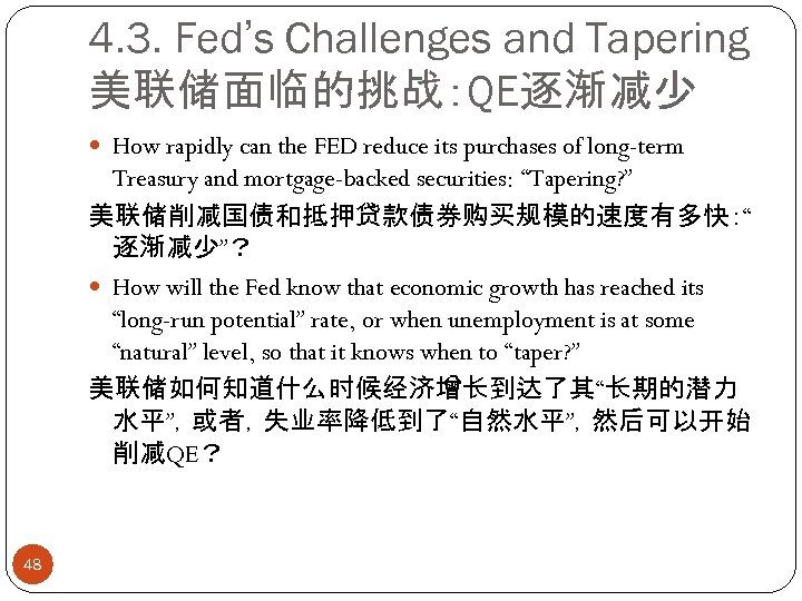 4. 3. Fed’s Challenges and Tapering 美联储面临的挑战：QE逐渐减少 How rapidly can the FED reduce its