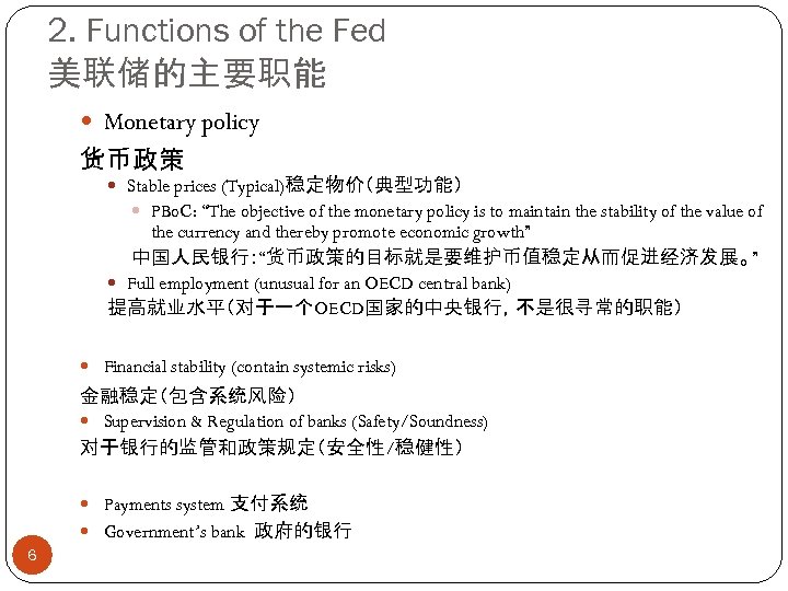 2. Functions of the Fed 美联储的主要职能 Monetary policy 货币政策 Stable prices (Typical)稳定物价（典型功能） PBo. C: