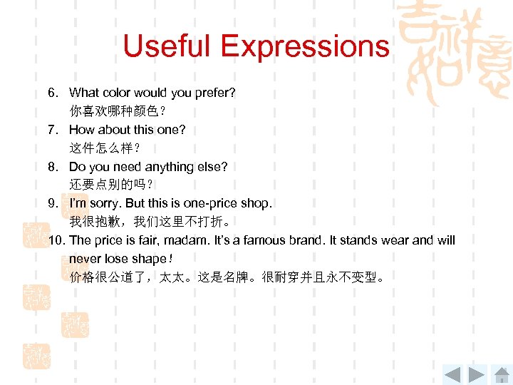 Useful Expressions 6. What color would you prefer? 你喜欢哪种颜色？ 7. How about this one?
