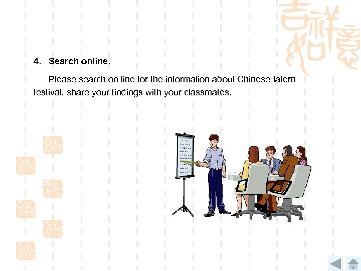 4. Search online. Please search on line for the information about Chinese latern festival,