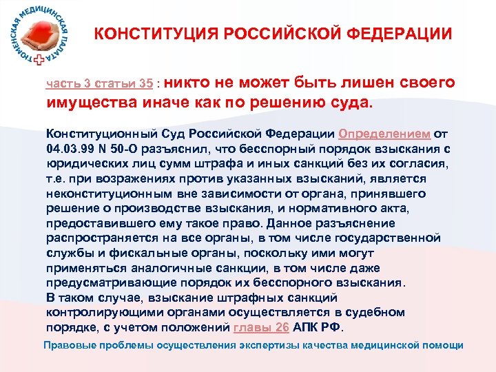 КОНСТИТУЦИЯ РОССИЙСКОЙ ФЕДЕРАЦИИ часть 3 статьи 35 : никто не может быть лишен своего