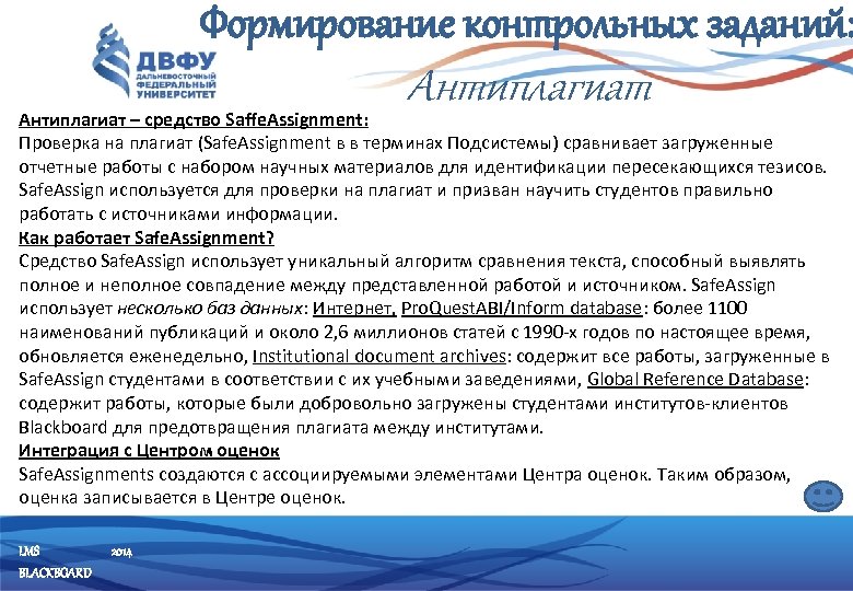 Формирование контрольных заданий: Антиплагиат – средство Saffe. Assignment: Проверка на плагиат (Safe. Assignment в