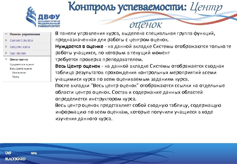 Контроль успеваемости: Центр оценок В панели управления курса, выделена специальная группа функций, предназначенная для