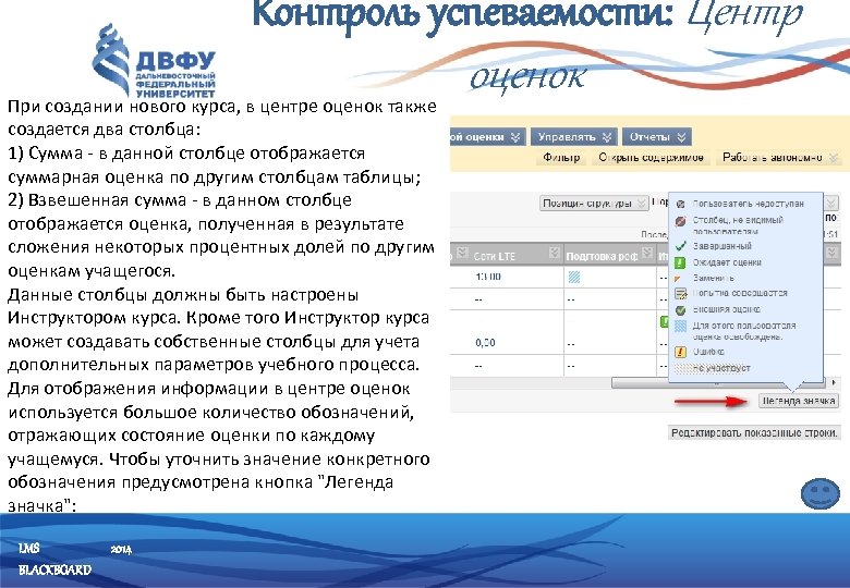 Контроль успеваемости: Центр При создании нового курса, в центре оценок также создается два столбца: