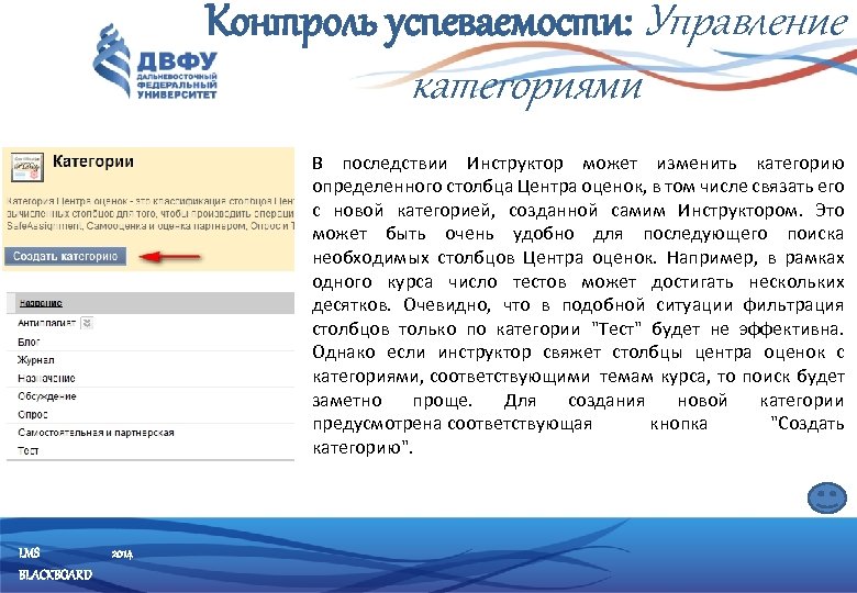 Контроль успеваемости: Управление категориями В последствии Инструктор может изменить категорию определенного столбца Центра оценок,