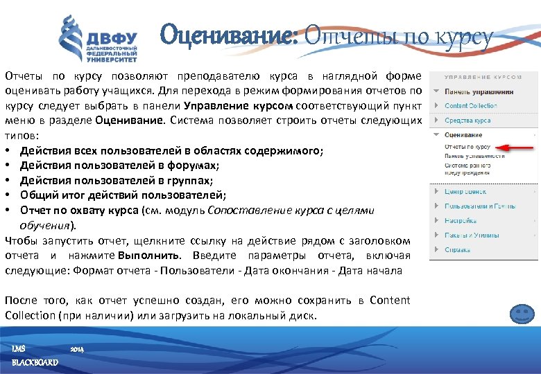 Оценивание: Отчеты по курсу позволяют преподавателю курса в наглядной форме оценивать работу учащихся. Для