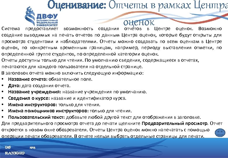 Оценивание: Отчеты в рамках Центра оценок Система предоставляет возможность создания отчетов в Центре оценок.
