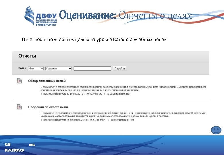 Оценивание: Отчеты о целях Отчетность по учебным целям на уровне Каталога учебных целей LMS