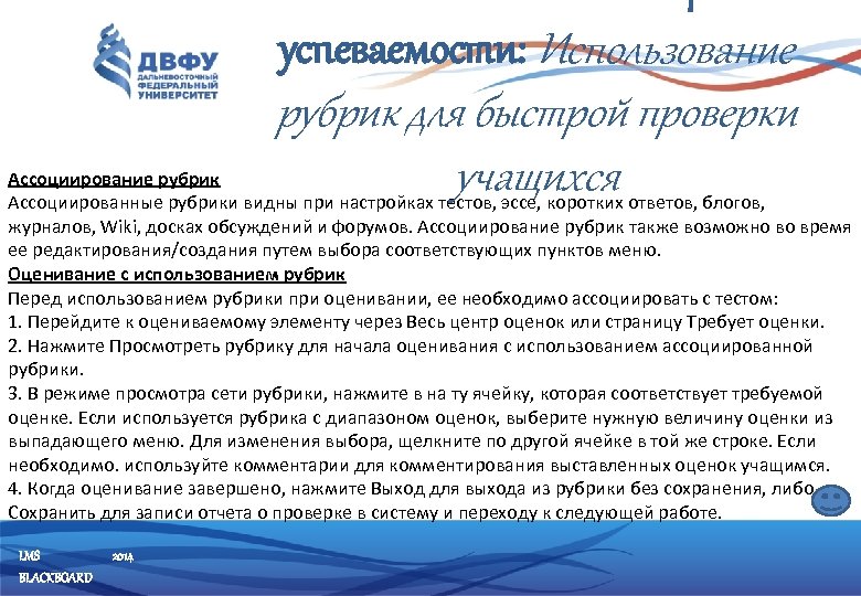 успеваемости: Использование рубрик для быстрой проверки учащихся Ассоциирование рубрик Ассоциированные рубрики видны при настройках