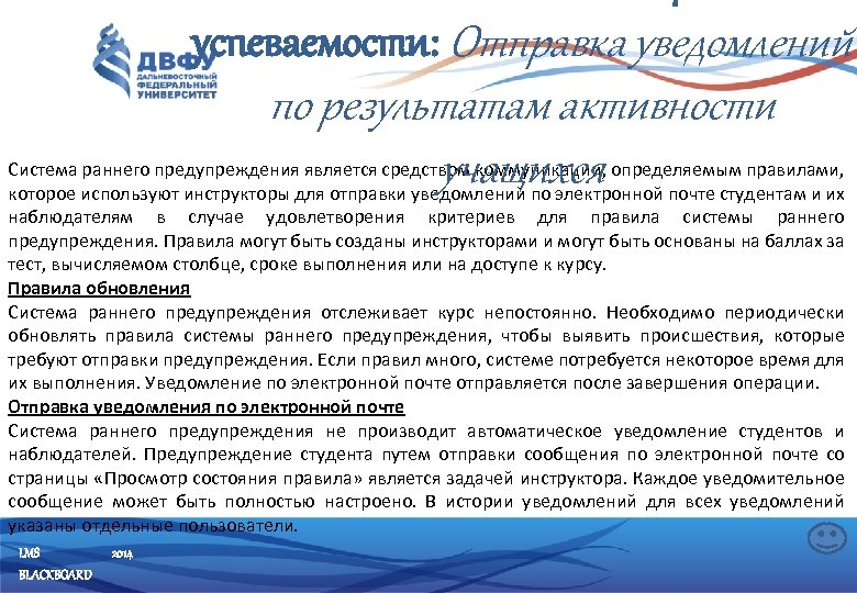 успеваемости: Отправка уведомлений по результатам активности учащихся Система раннего предупреждения является средством коммуникации, определяемым